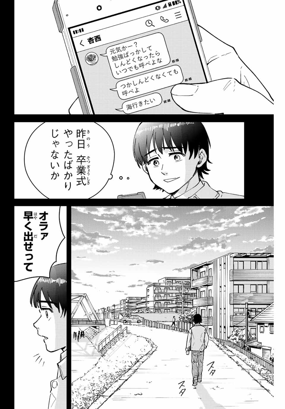 WIND BREAKER - raw - Chapter 53 - https://jpdd.ccdd.to/JPDD/windbreaker/189446/2fxhb444knj.jpg