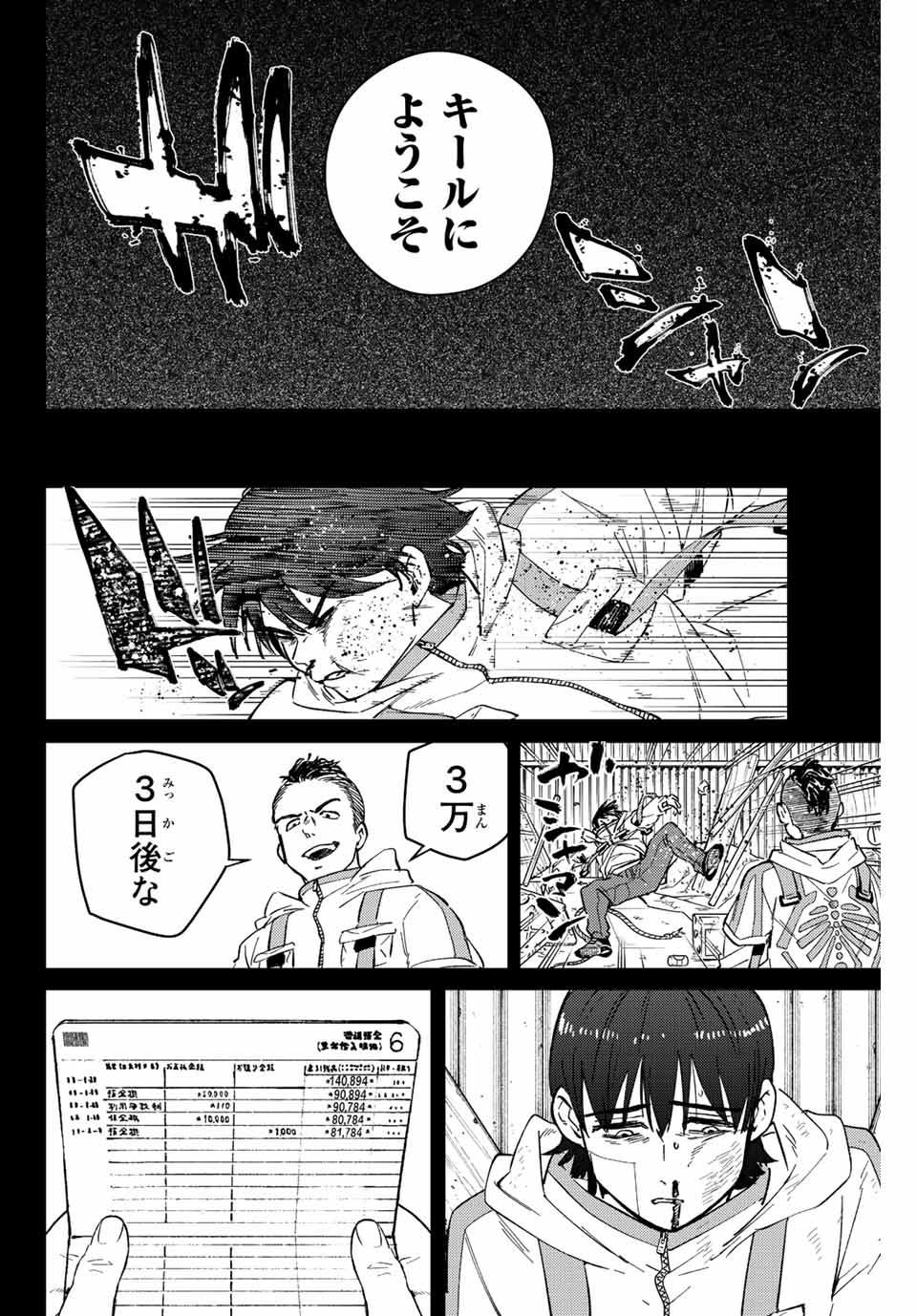 WIND BREAKER - raw - Chapter 53 - https://jpdd.ccdd.to/JPDD/windbreaker/189446/gcnkiwo2thc.jpg