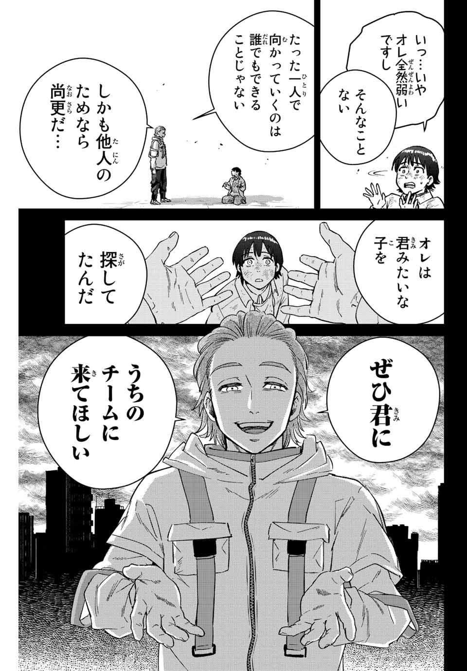 WIND BREAKER - raw - Chapter 53 - https://jpdd.ccdd.to/JPDD/windbreaker/189446/hxy2mwamhbo.jpg
