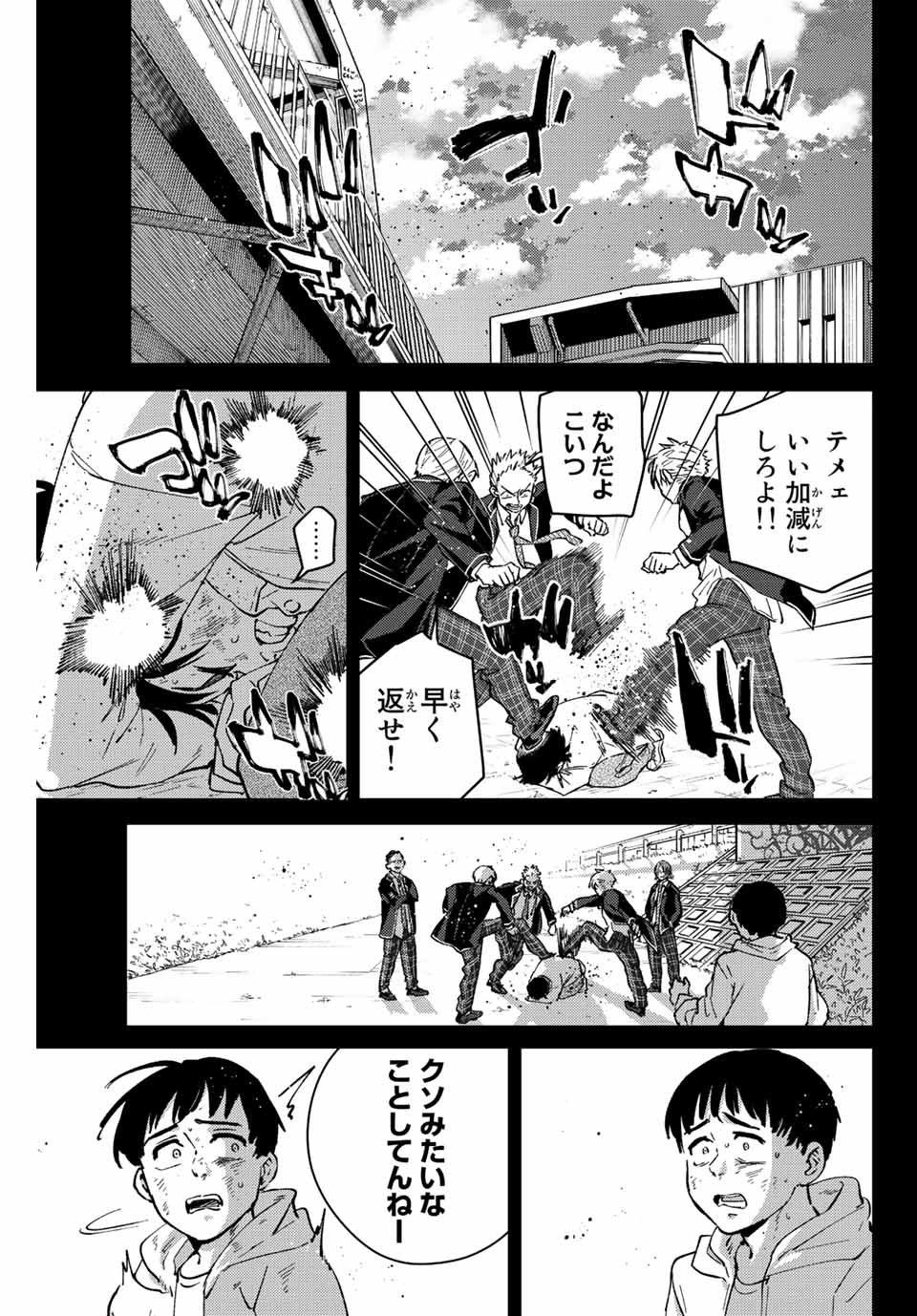 WIND BREAKER - raw - Chapter 53 - https://jpdd.ccdd.to/JPDD/windbreaker/189446/lkis1a50qii.jpg
