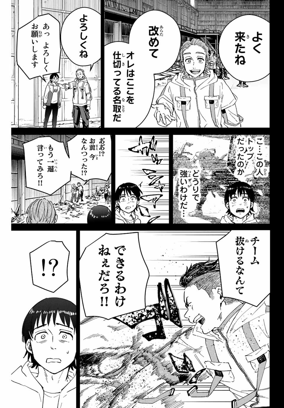 WIND BREAKER - raw - Chapter 53 - https://jpdd.ccdd.to/JPDD/windbreaker/189446/mfg0zel3itk.jpg