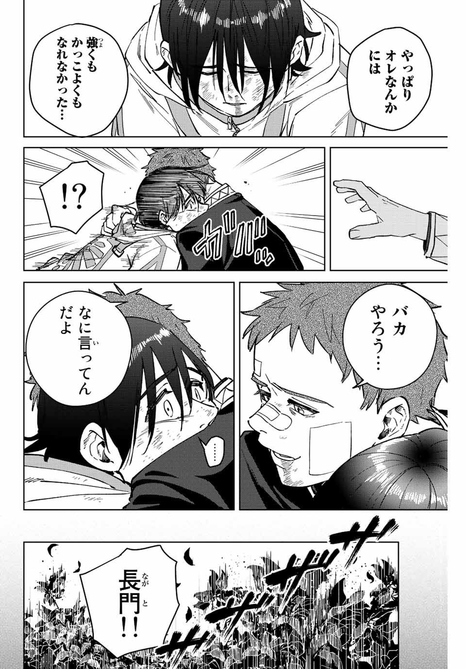 WIND BREAKER - raw - Chapter 53 - https://jpdd.ccdd.to/JPDD/windbreaker/189446/qenn3wrdxz4.jpg