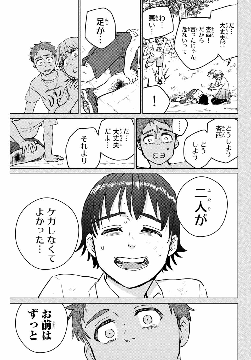 WIND BREAKER - raw - Chapter 53 - https://jpdd.ccdd.to/JPDD/windbreaker/189446/ucok0qrxyam.jpg