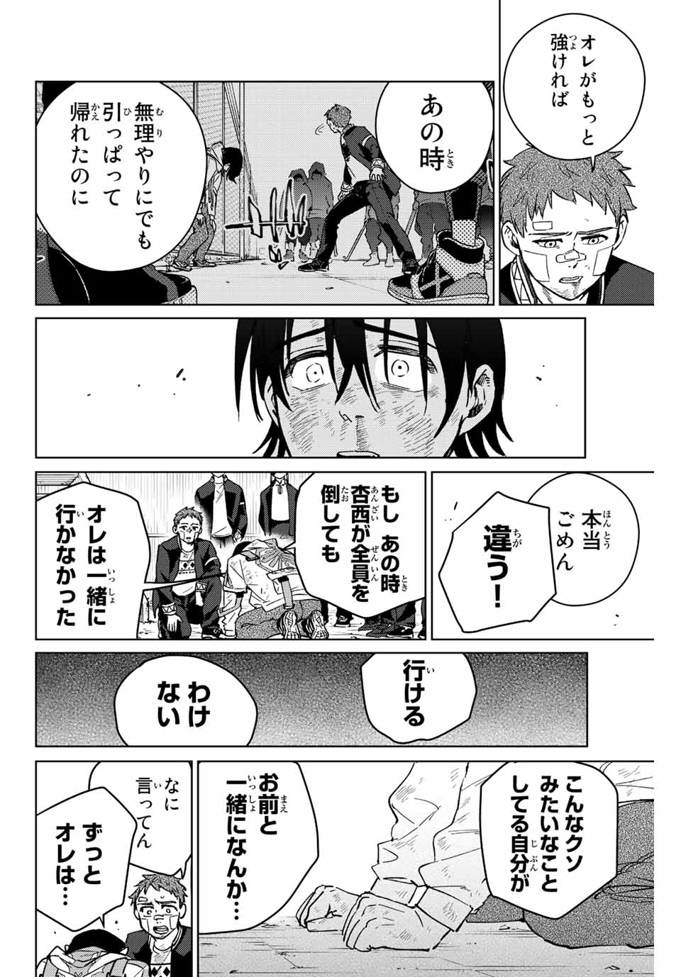 WIND BREAKER - raw - Chapter 53 - https://jpdd.ccdd.to/JPDD/windbreaker/189446/vyufxrmbvvw.jpg