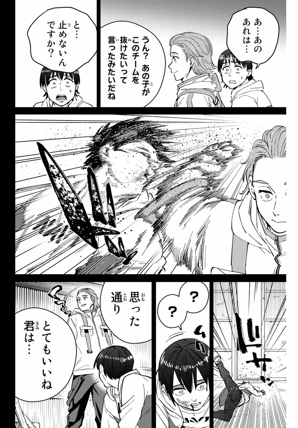 WIND BREAKER - raw - Chapter 53 - https://jpdd.ccdd.to/JPDD/windbreaker/189446/w4yqjeyuy2s.jpg