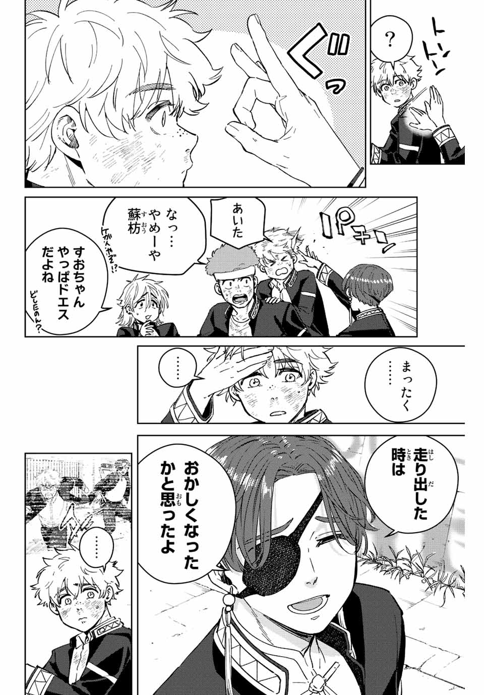 WIND BREAKER - raw - Chapter 54 - https://jpdd.ccdd.to/JPDD/windbreaker/190057/14achikbjgp.jpg