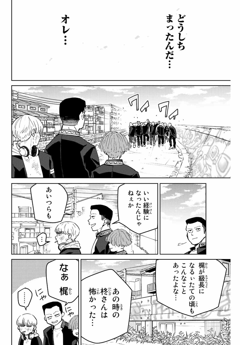 WIND BREAKER - raw - Chapter 54 - https://jpdd.ccdd.to/JPDD/windbreaker/190057/5wevl4zrybu.jpg