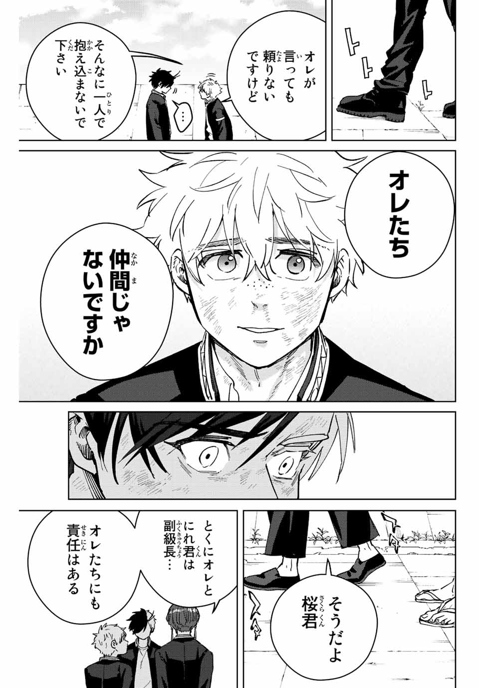 WIND BREAKER - raw - Chapter 54 - https://jpdd.ccdd.to/JPDD/windbreaker/190057/bdrm0dffmxr.jpg