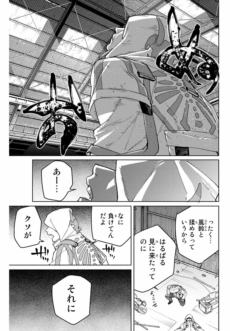 WIND BREAKER - raw - Chapter 54 - https://jpdd.ccdd.to/JPDD/windbreaker/190057/c1qrw1dbqm5.jpg