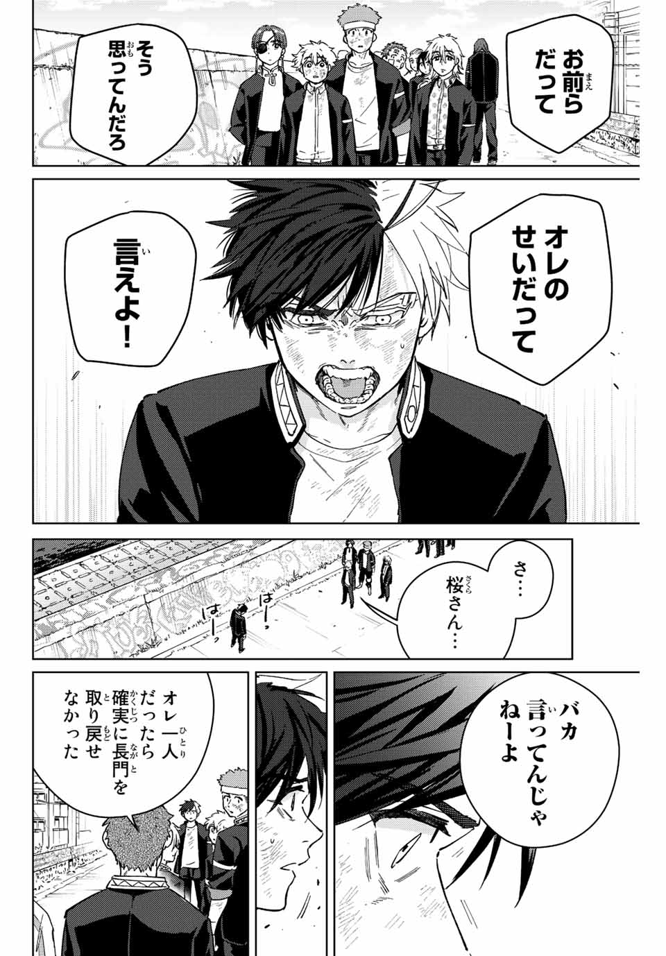 WIND BREAKER - raw - Chapter 54 - https://jpdd.ccdd.to/JPDD/windbreaker/190057/ezj4n21tffx.jpg