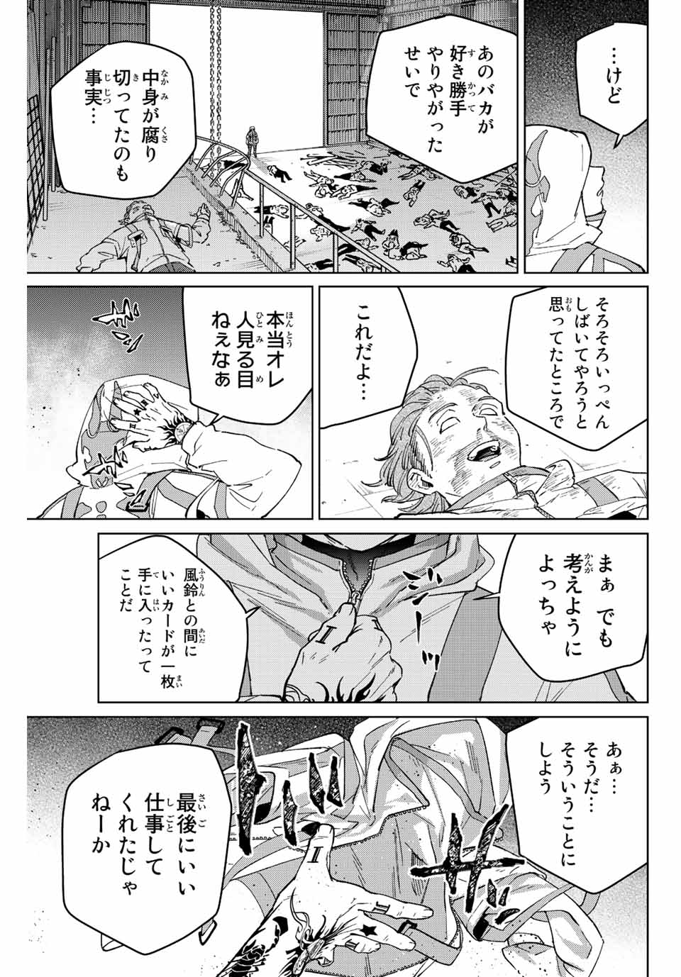 WIND BREAKER - raw - Chapter 54 - https://jpdd.ccdd.to/JPDD/windbreaker/190057/fnhqxsqxpan.jpg