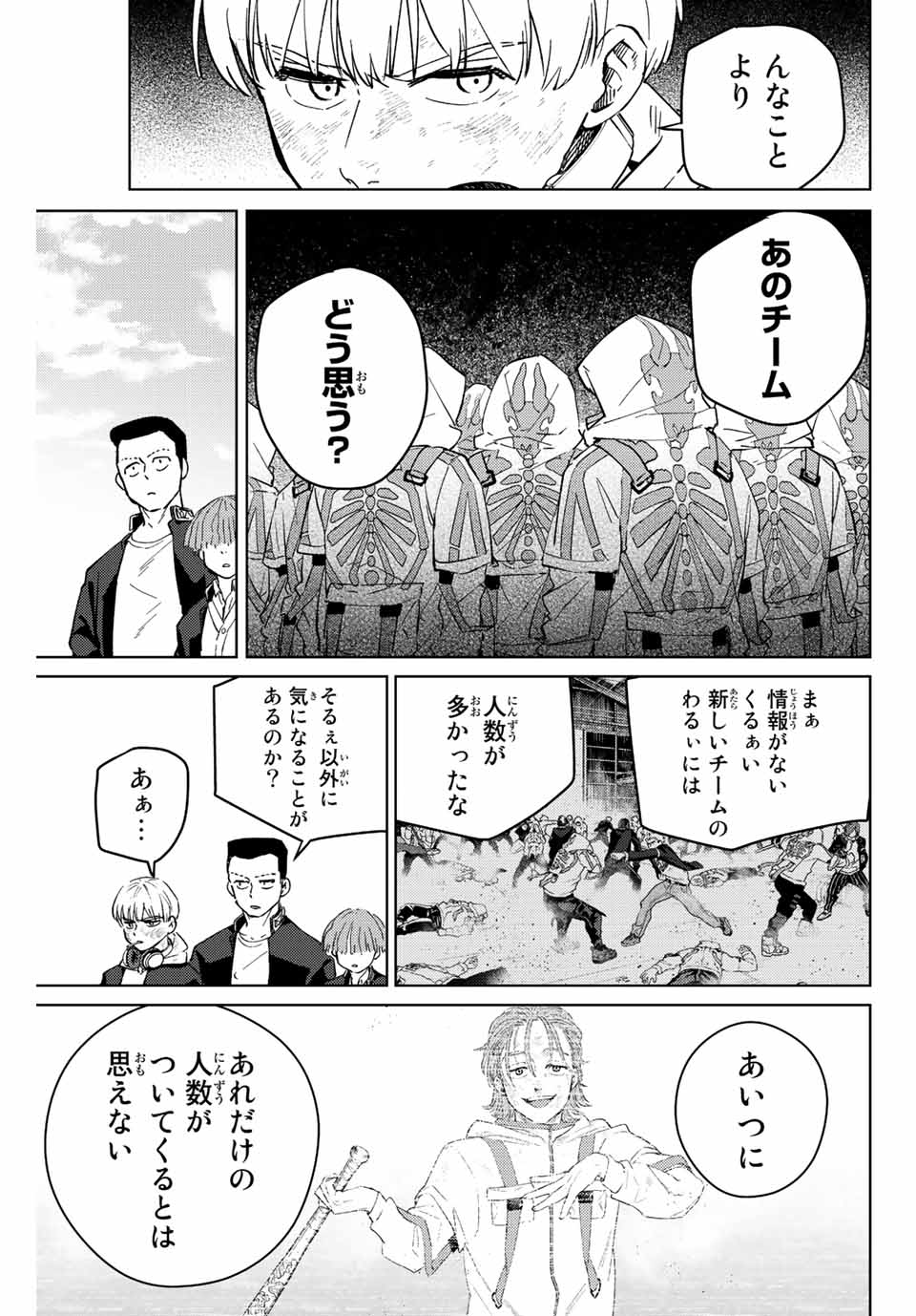 WIND BREAKER - raw - Chapter 54 - https://jpdd.ccdd.to/JPDD/windbreaker/190057/fugjp3s3fuu.jpg
