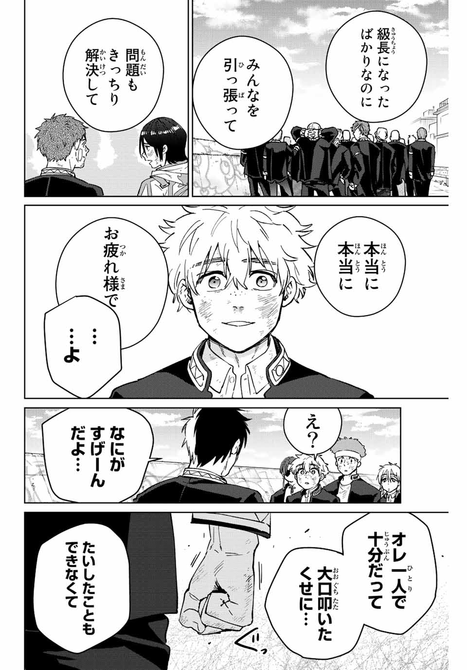 WIND BREAKER - raw - Chapter 54 - https://jpdd.ccdd.to/JPDD/windbreaker/190057/khloex43gwq.jpg