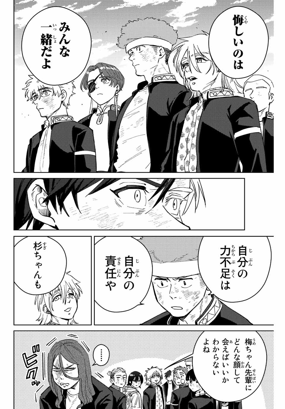 WIND BREAKER - raw - Chapter 54 - https://jpdd.ccdd.to/JPDD/windbreaker/190057/mexvccu0gnr.jpg