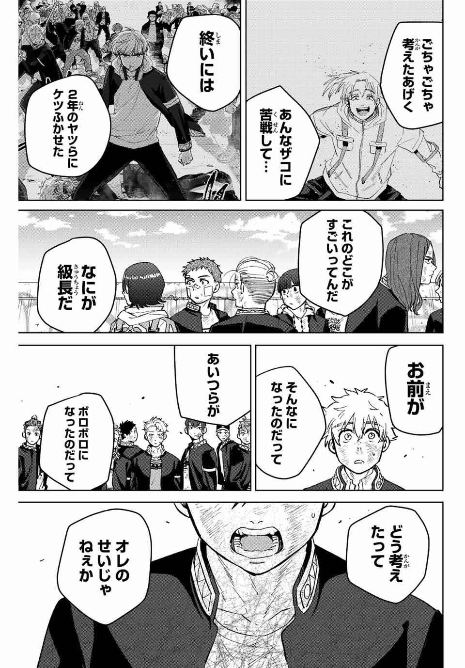WIND BREAKER - raw - Chapter 54 - https://jpdd.ccdd.to/JPDD/windbreaker/190057/q30n4e4vm3l.jpg