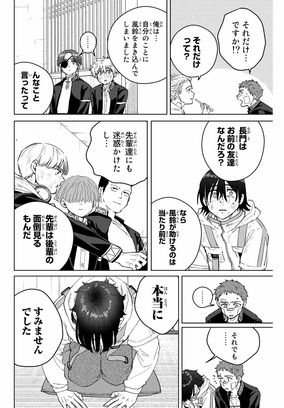 WIND BREAKER - raw - Chapter 55 - https://jpdd.ccdd.to/JPDD/windbreaker/191871/0s4qzj5p2ie.jpg