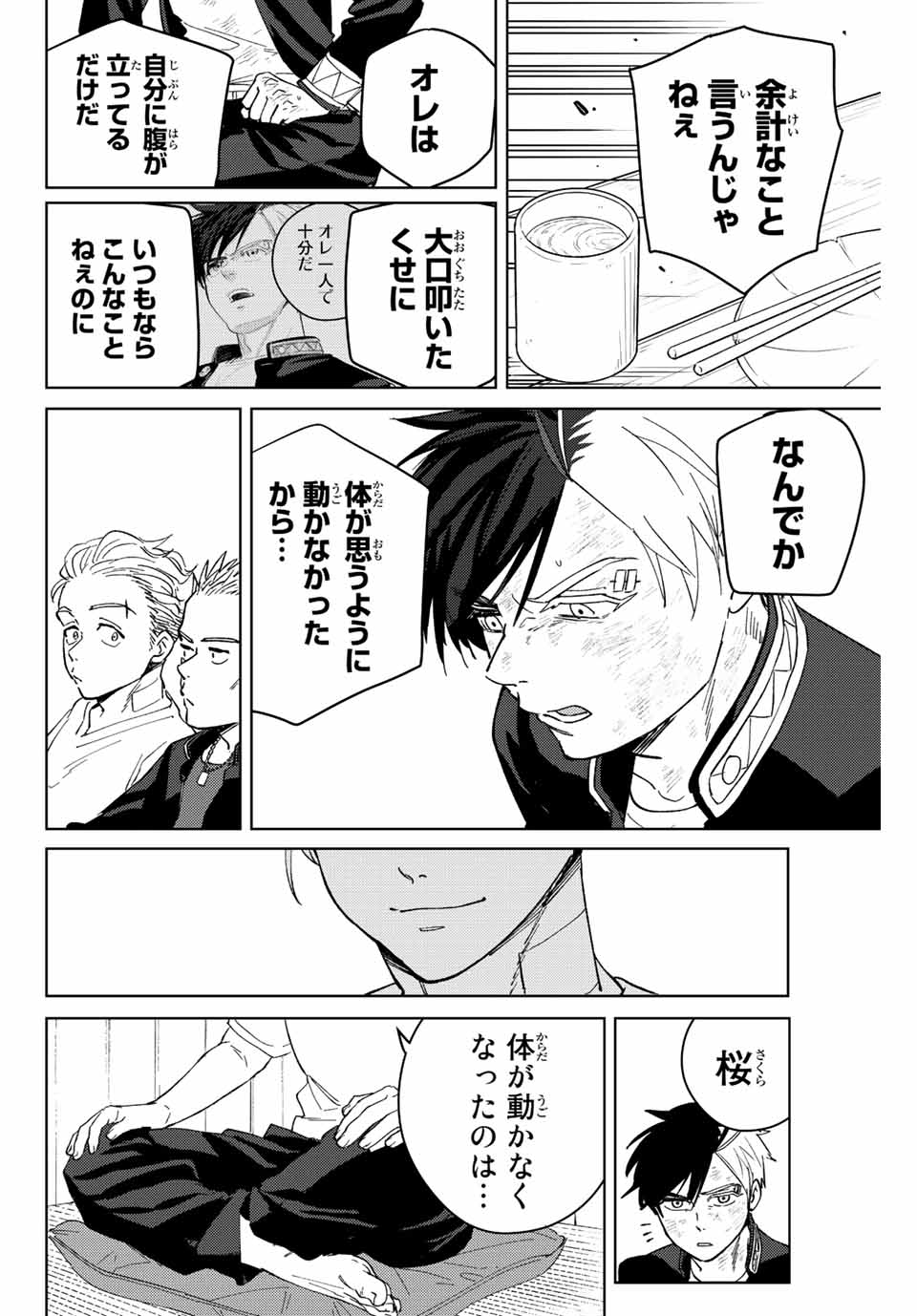 WIND BREAKER - raw - Chapter 55 - https://jpdd.ccdd.to/JPDD/windbreaker/191871/4grqgtwuz2b.jpg