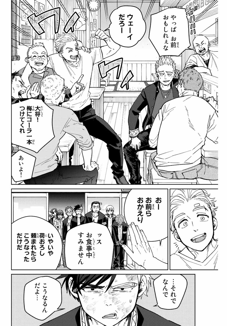 WIND BREAKER - raw - Chapter 55 - https://jpdd.ccdd.to/JPDD/windbreaker/191871/v514qgp1qx3.jpg