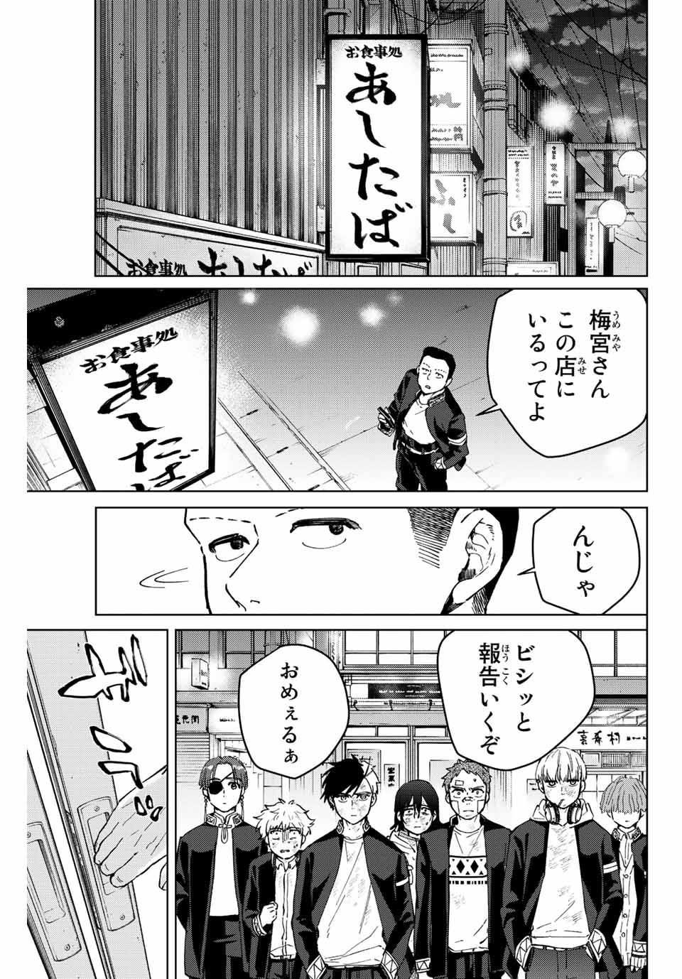 WIND BREAKER - raw - Chapter 55 - https://jpdd.ccdd.to/JPDD/windbreaker/191871/y1kqjhfckgu.jpg
