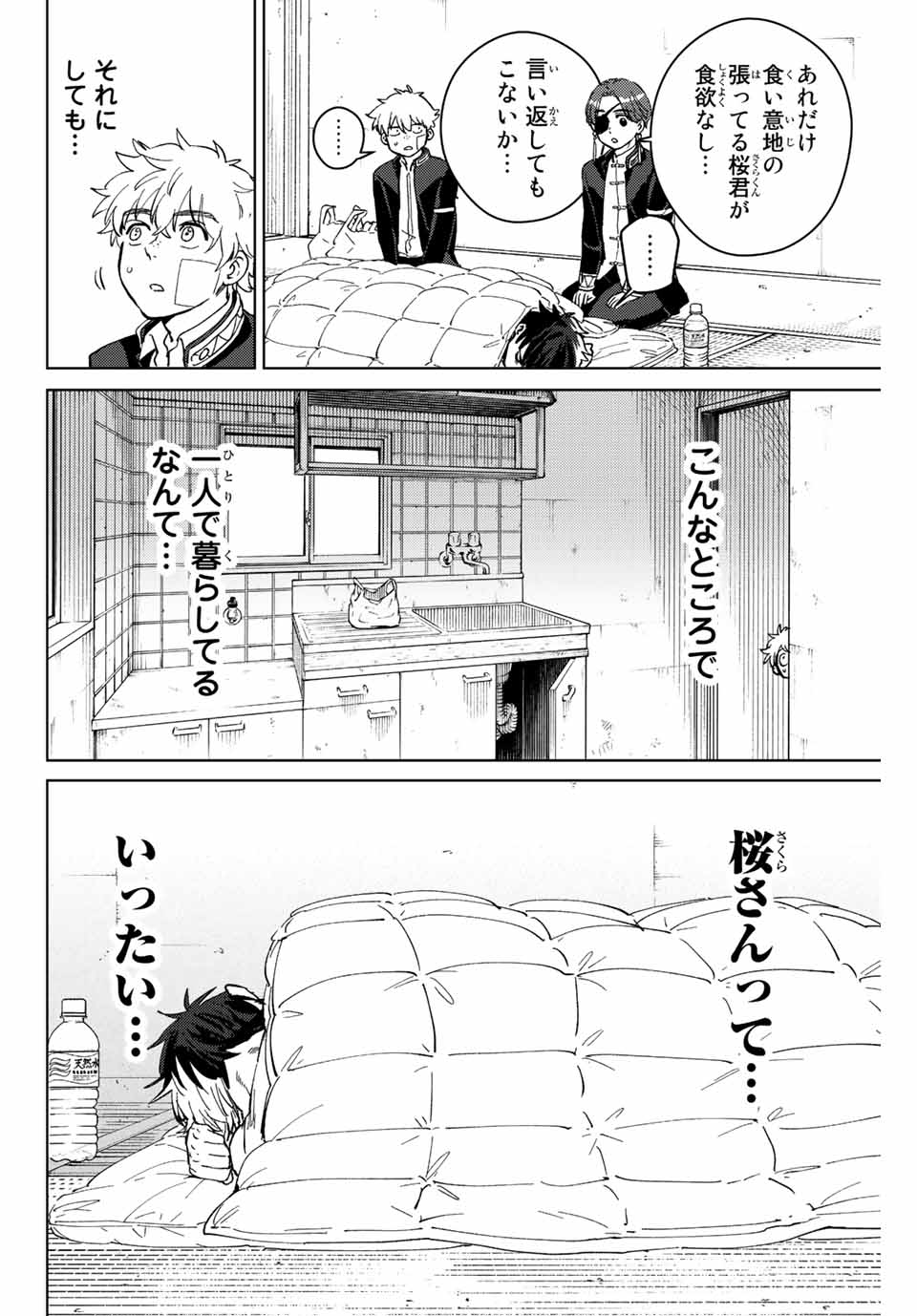 WIND BREAKER - raw - Chapter 56 - https://jpdd.ccdd.to/JPDD/windbreaker/192440/0vtz1sgpzn2.jpg