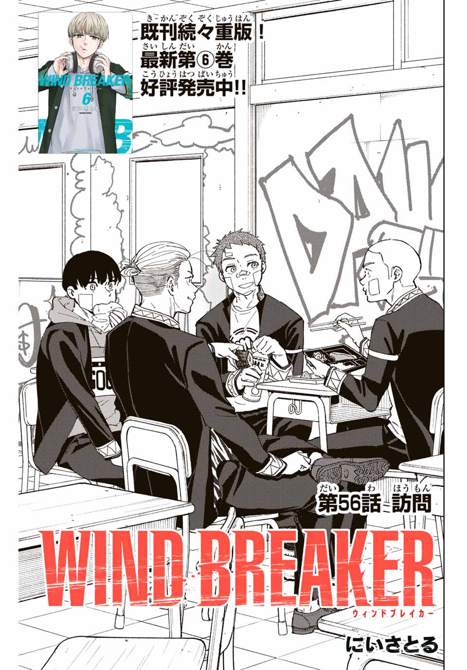 WIND BREAKER - raw - Chapter 56 - https://jpdd.ccdd.to/JPDD/windbreaker/192440/3ptmaezhmdh.jpg