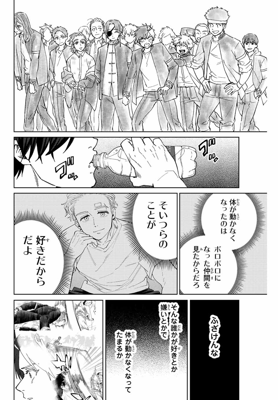 WIND BREAKER - raw - Chapter 56 - https://jpdd.ccdd.to/JPDD/windbreaker/192440/fhwnoastvhw.jpg