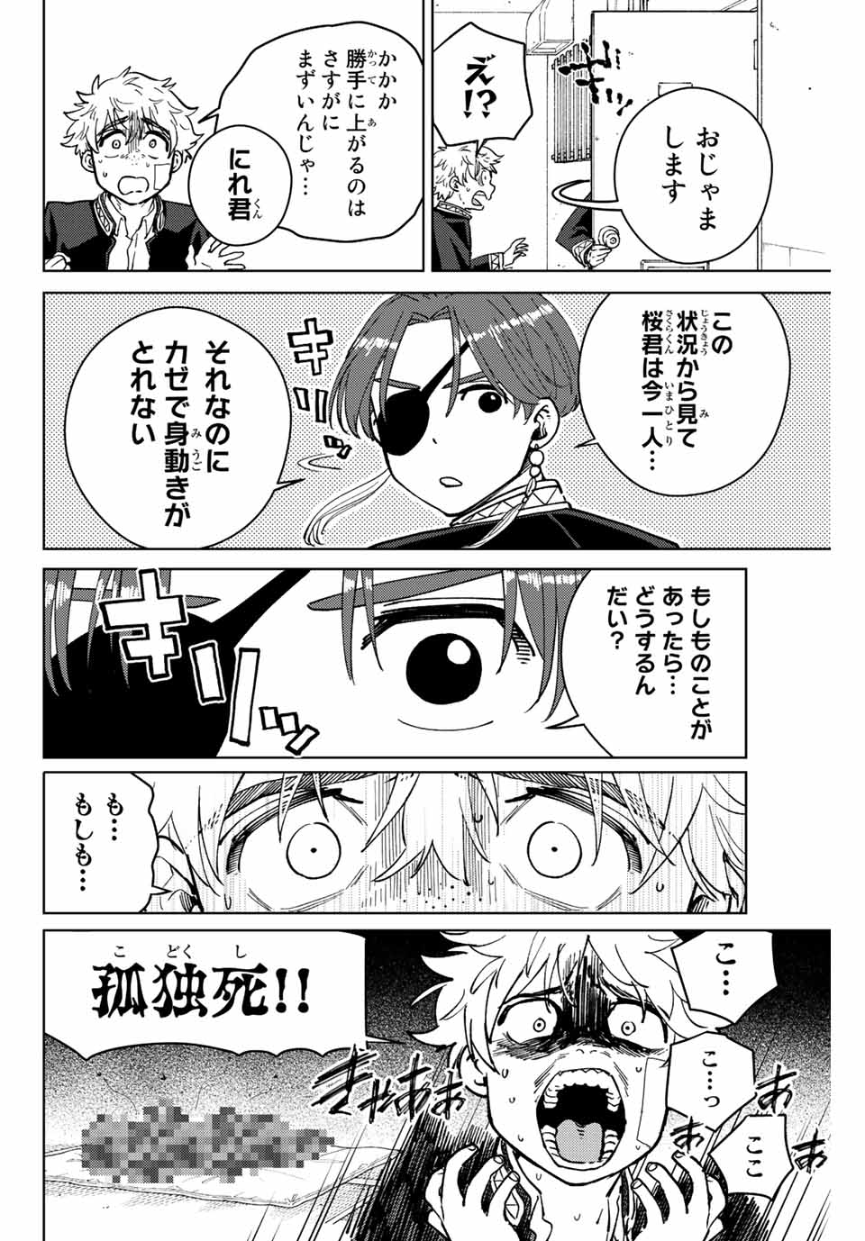 WIND BREAKER - raw - Chapter 56 - https://jpdd.ccdd.to/JPDD/windbreaker/192440/mjv1pnxanu5.jpg