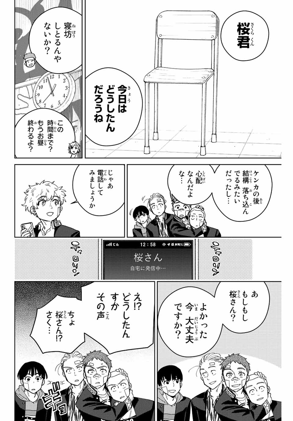 WIND BREAKER - raw - Chapter 56 - https://jpdd.ccdd.to/JPDD/windbreaker/192440/tob30v1elaz.jpg
