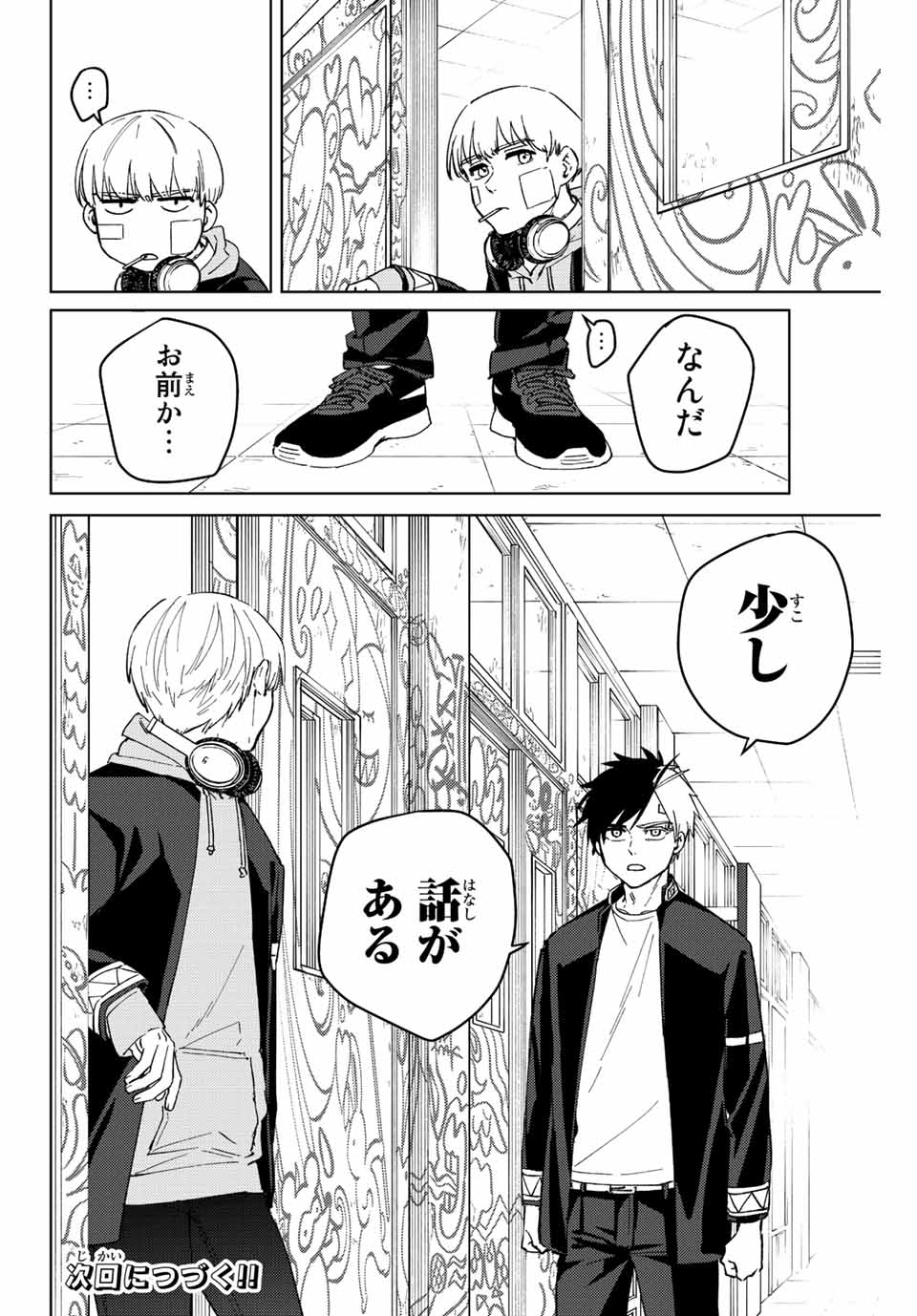 WIND BREAKER - raw - Chapter 57 - https://jpdd.ccdd.to/JPDD/windbreaker/192441/g5pxx1obavq.jpg