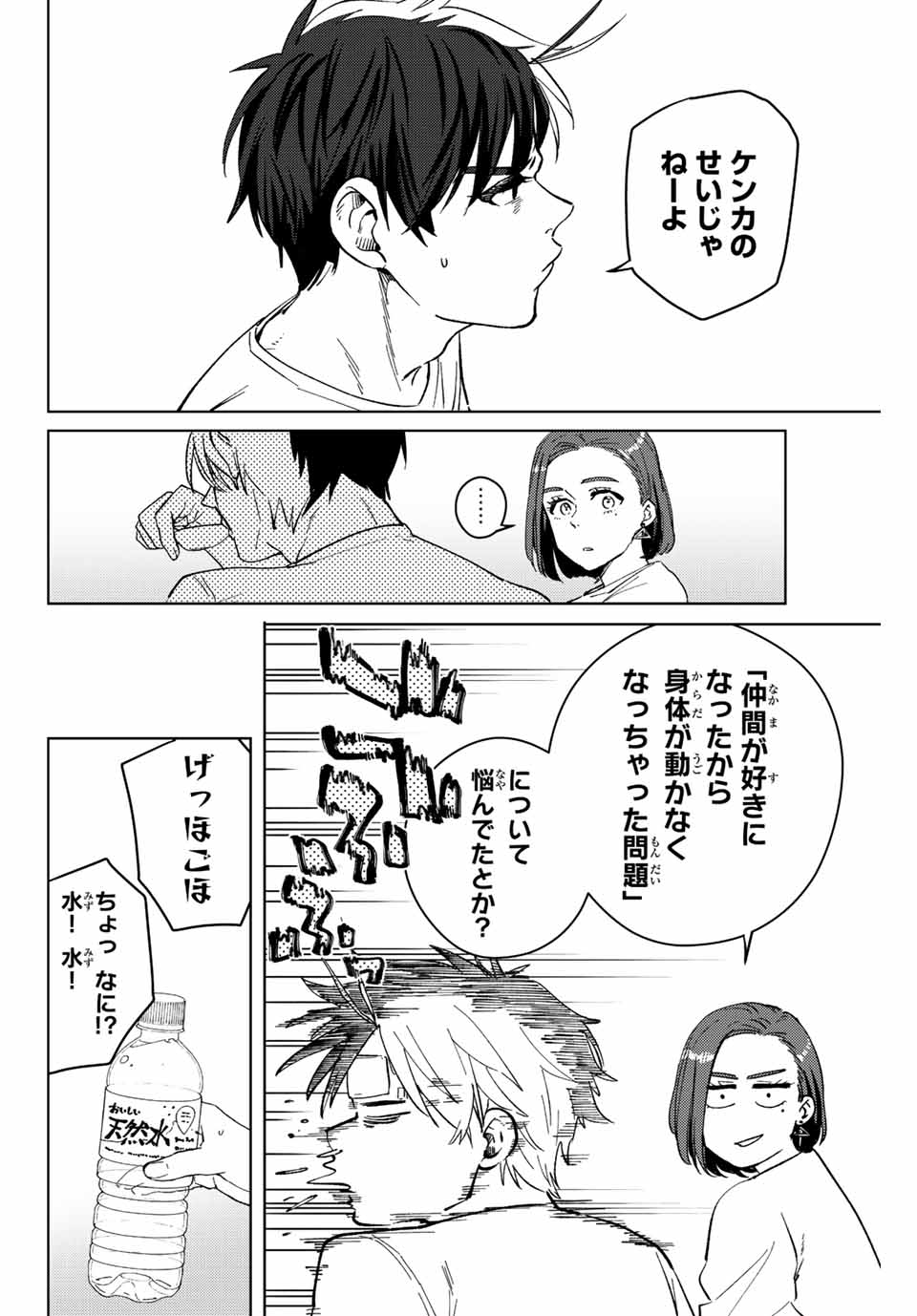 WIND BREAKER - raw - Chapter 57 - https://jpdd.ccdd.to/JPDD/windbreaker/192441/j04d1fy0srh.jpg