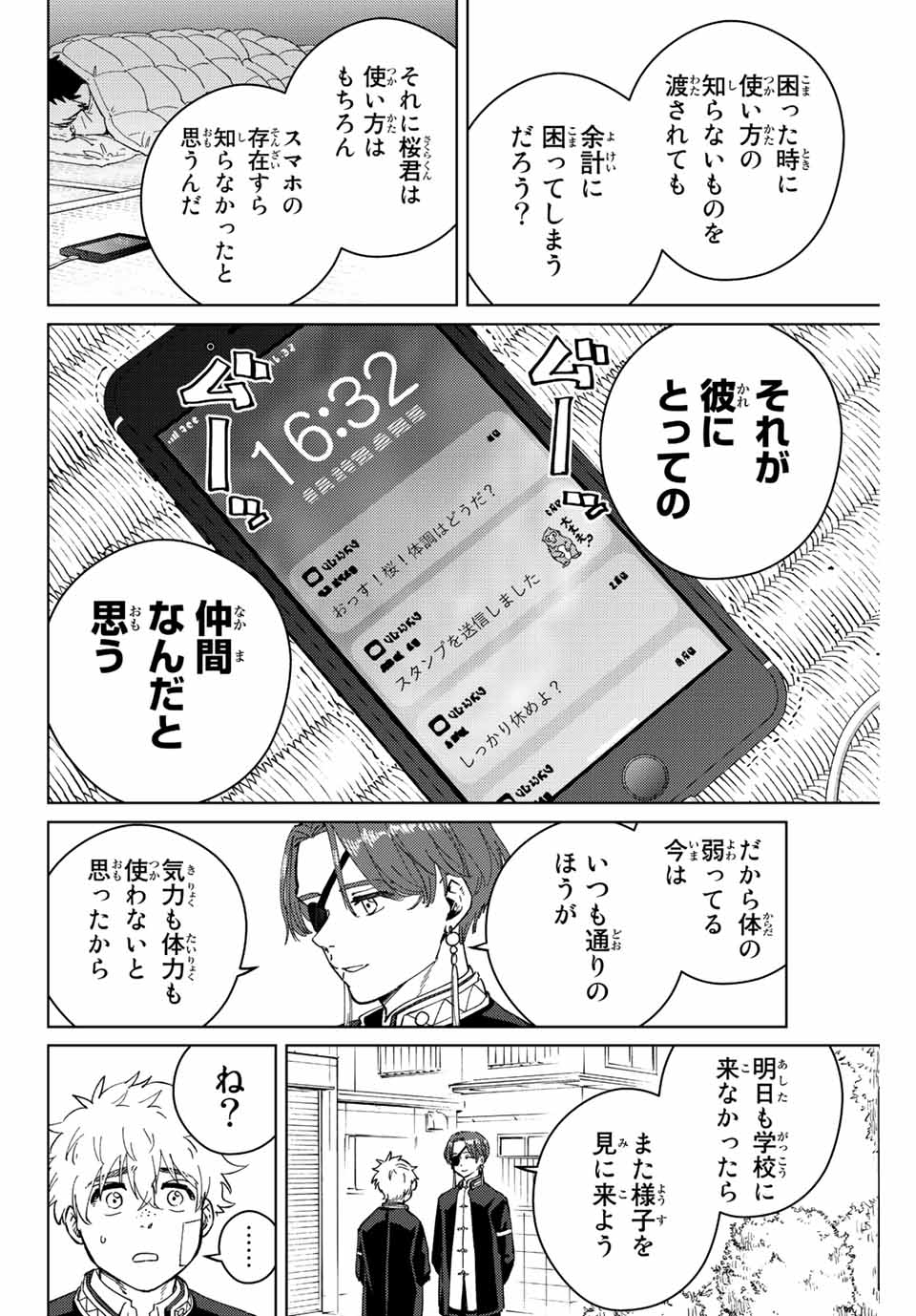 WIND BREAKER - raw - Chapter 57 - https://jpdd.ccdd.to/JPDD/windbreaker/192441/qsbjcsiso0m.jpg