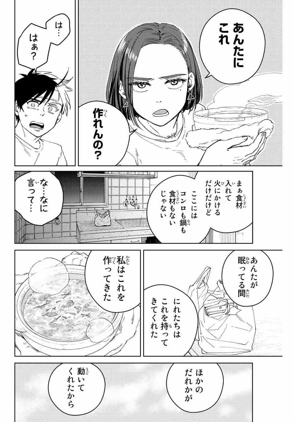 WIND BREAKER - raw - Chapter 57 - https://jpdd.ccdd.to/JPDD/windbreaker/192441/zisrjgdiu1v.jpg