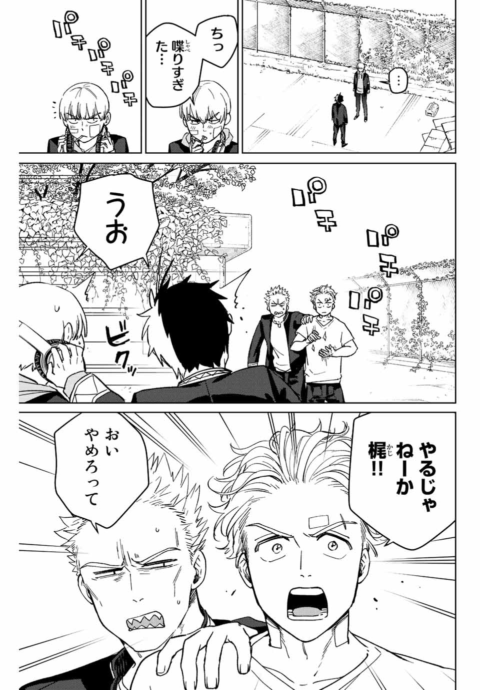 WIND BREAKER - raw - Chapter 59 - https://jpdd.ccdd.to/JPDD/windbreaker/193772/2aqtxgntu53.jpg