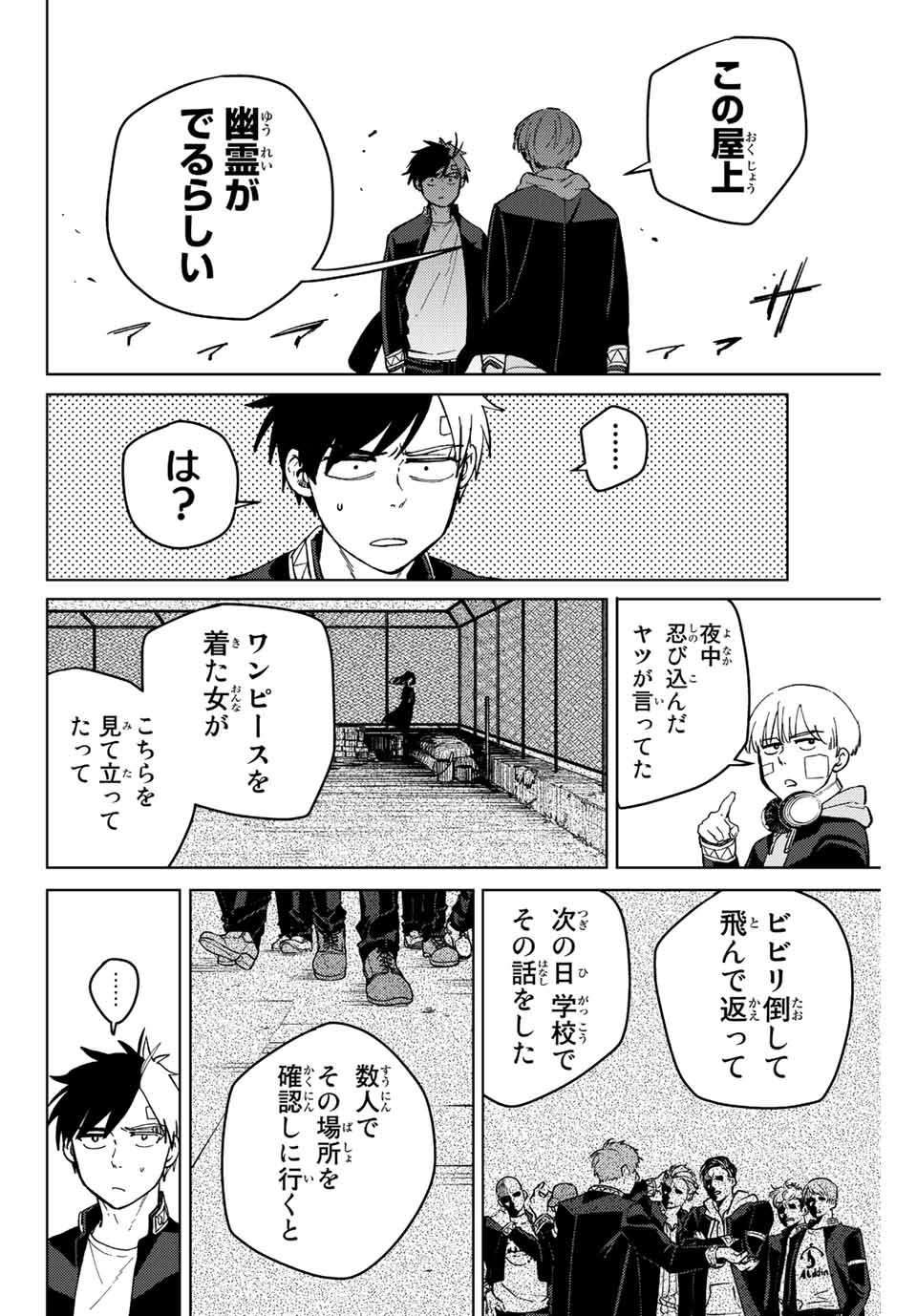 WIND BREAKER - raw - Chapter 59 - https://jpdd.ccdd.to/JPDD/windbreaker/193772/4rik2who1b4.jpg
