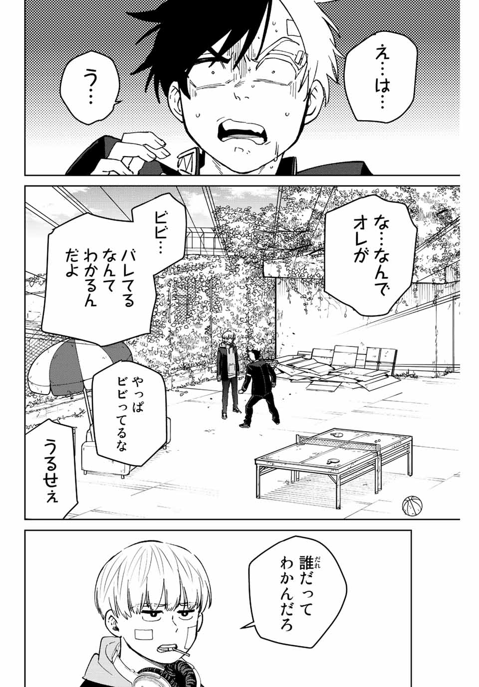 WIND BREAKER - raw - Chapter 59 - https://jpdd.ccdd.to/JPDD/windbreaker/193772/aw3rtncepxq.jpg