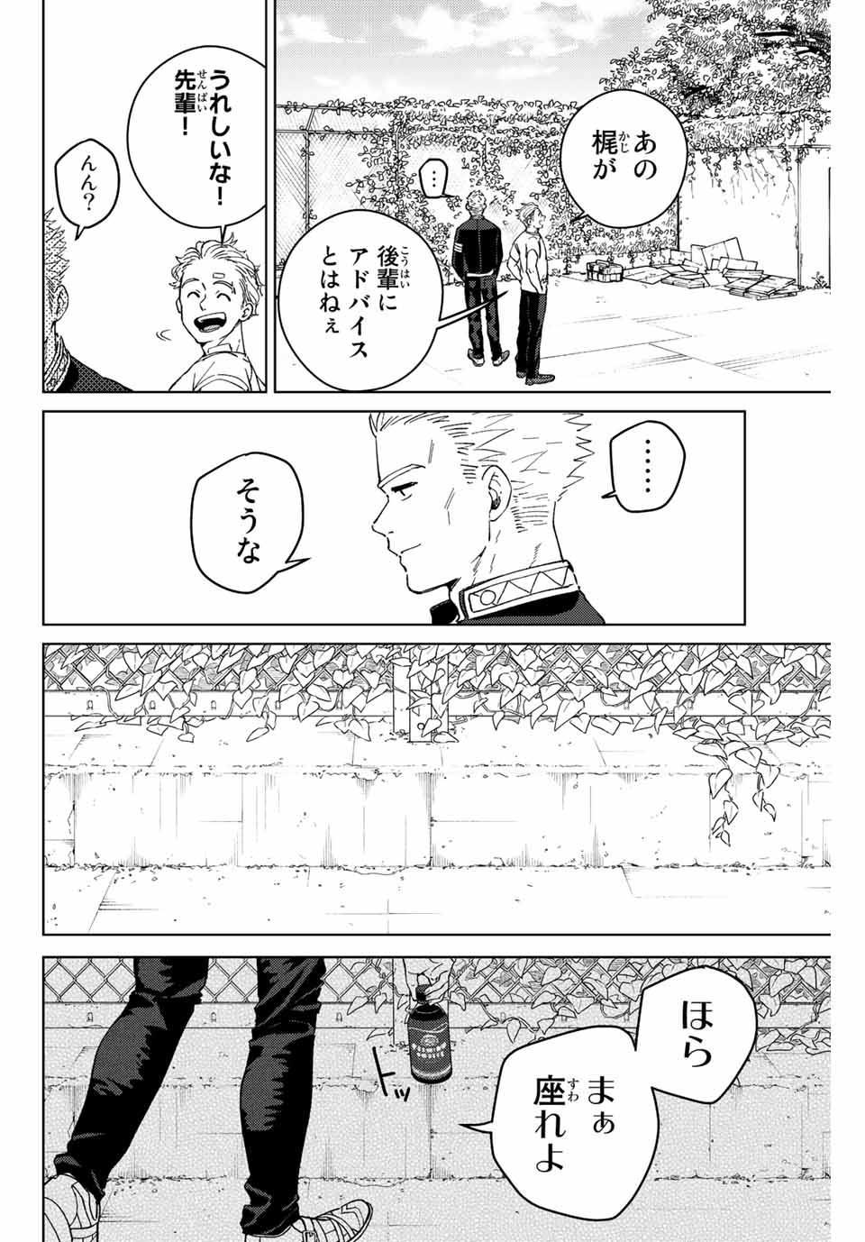 WIND BREAKER - raw - Chapter 59 - https://jpdd.ccdd.to/JPDD/windbreaker/193772/eamldmx5uef.jpg