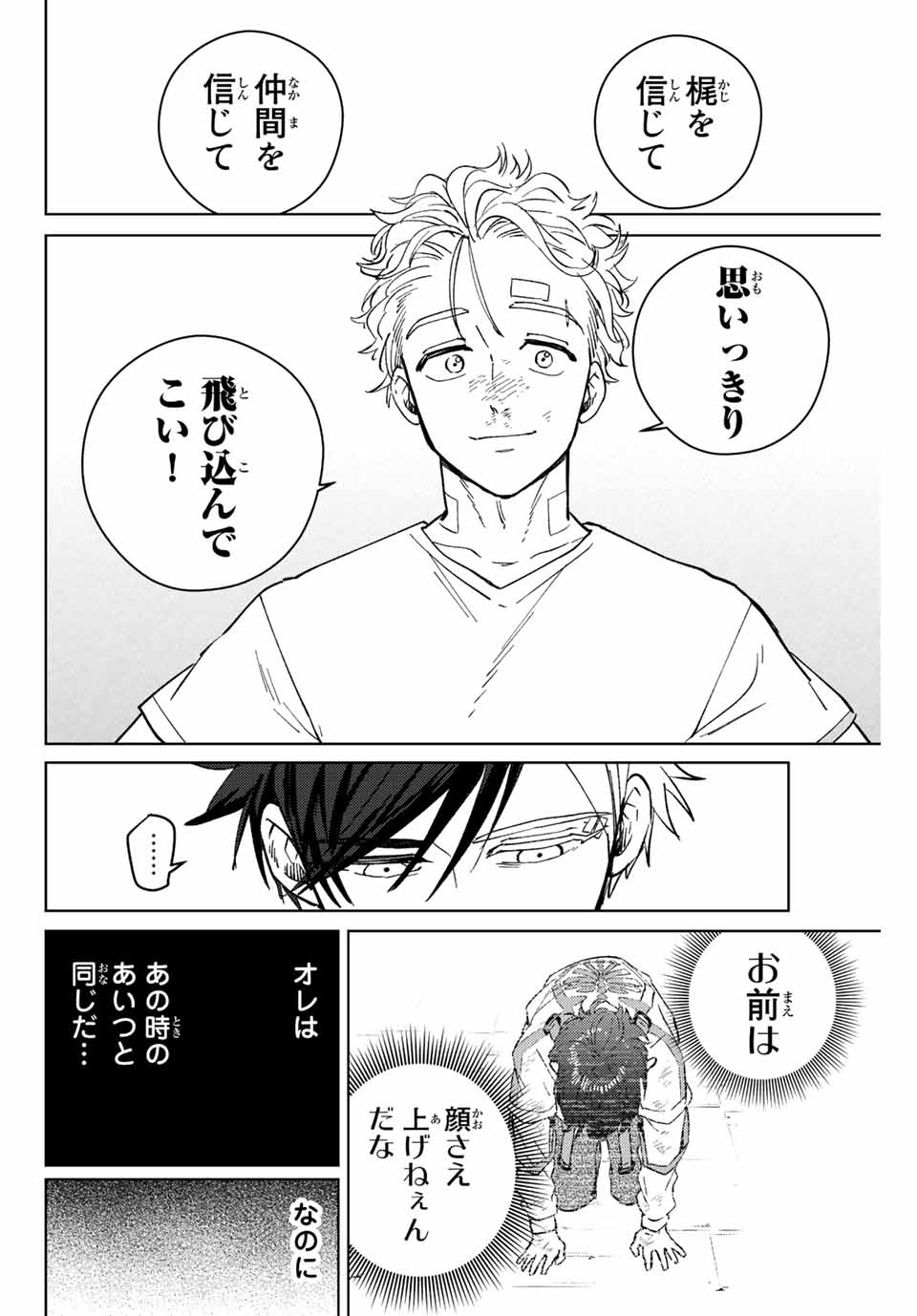 WIND BREAKER - raw - Chapter 59 - https://jpdd.ccdd.to/JPDD/windbreaker/193772/neosiw51aad.jpg