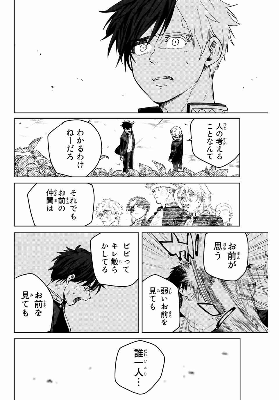 WIND BREAKER - raw - Chapter 59 - https://jpdd.ccdd.to/JPDD/windbreaker/193772/qaig4ayley2.jpg