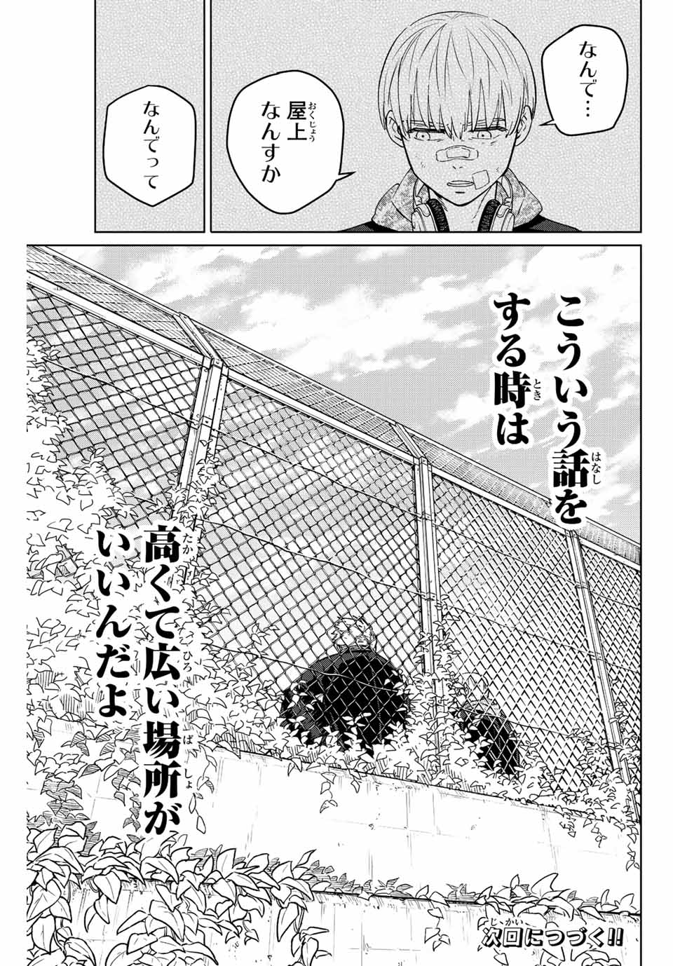 WIND BREAKER - raw - Chapter 59 - https://jpdd.ccdd.to/JPDD/windbreaker/193772/rmhr3tq3qqw.jpg