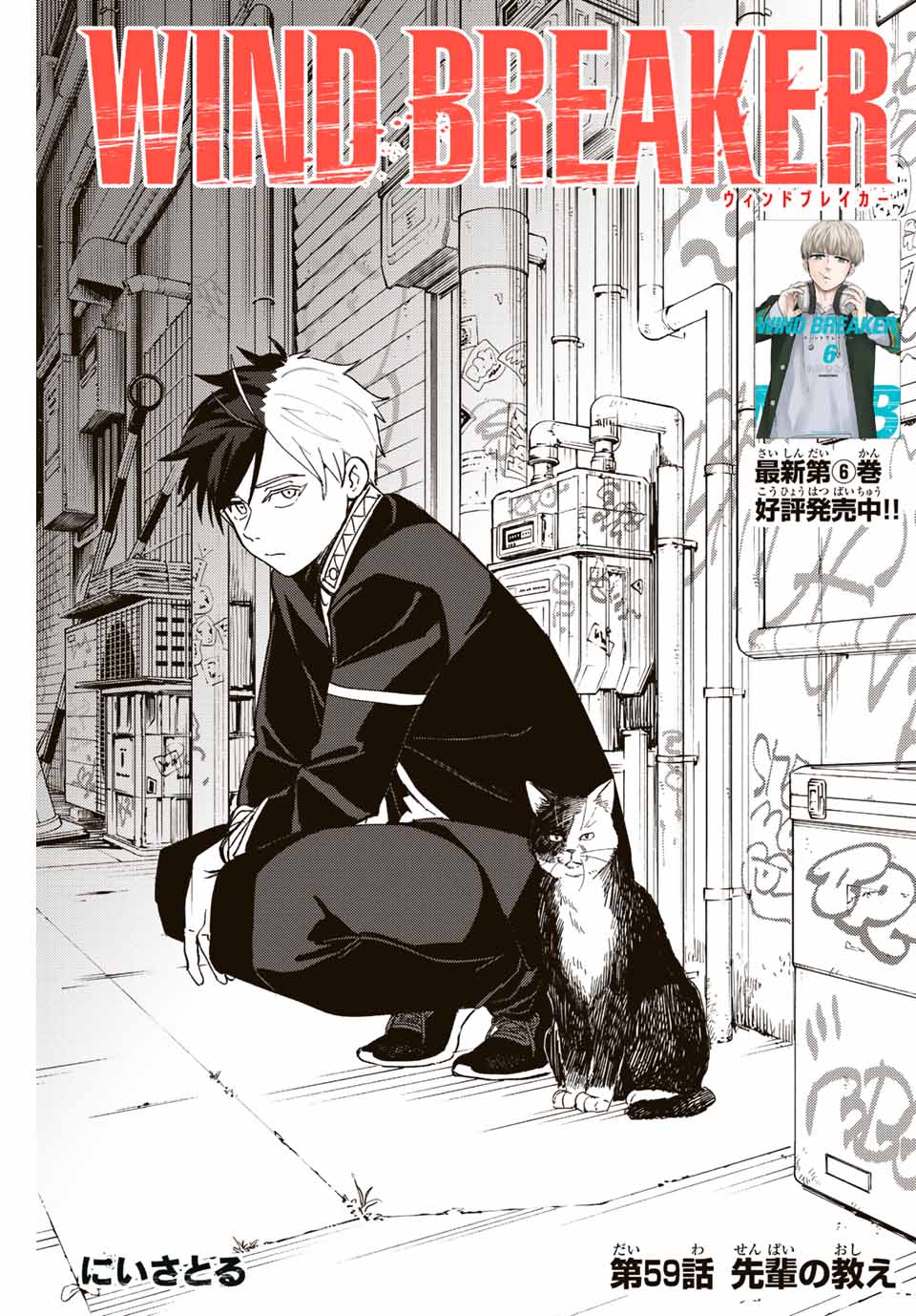 WIND BREAKER - raw - Chapter 59 - https://jpdd.ccdd.to/JPDD/windbreaker/193772/ysrfqnvyhfk.jpg