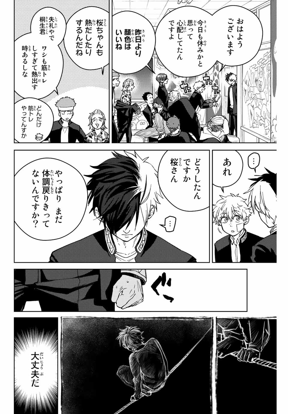 WIND BREAKER - raw - Chapter 60 - https://jpdd.ccdd.to/JPDD/windbreaker/194373/ai5enjmjpkd.jpg