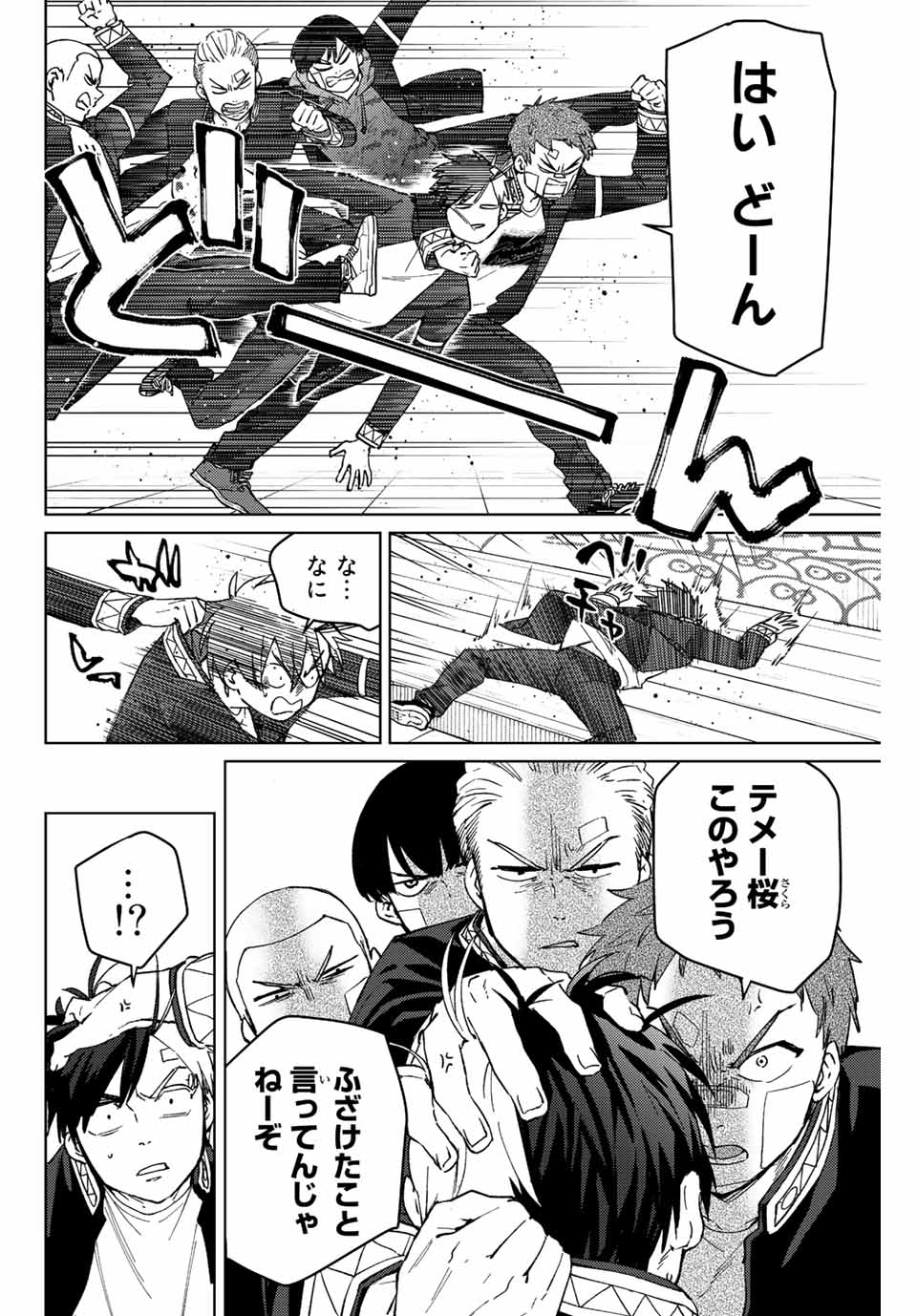 WIND BREAKER - raw - Chapter 60 - https://jpdd.ccdd.to/JPDD/windbreaker/194373/qbklzti2q4k.jpg