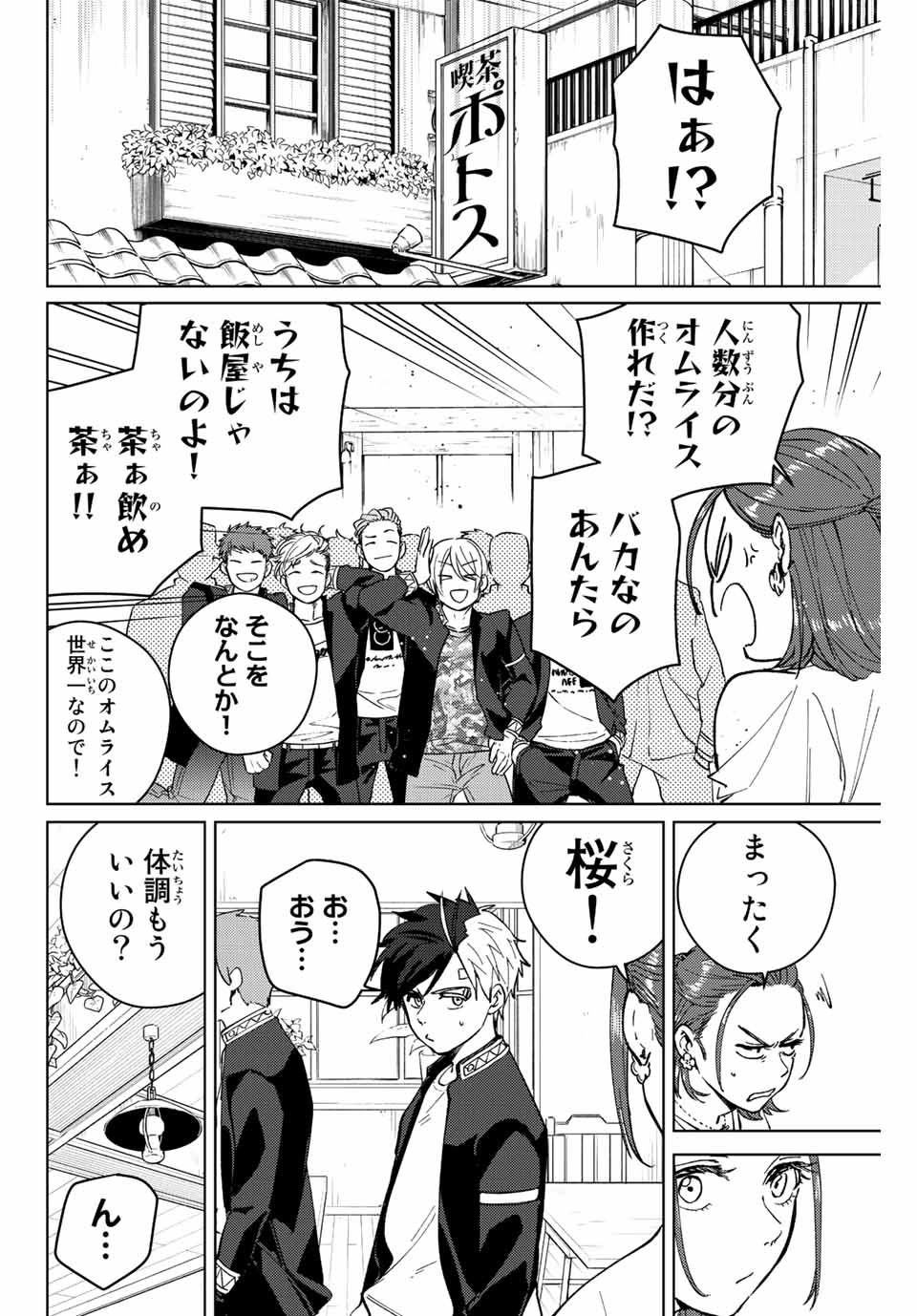 WIND BREAKER - raw - Chapter 61 - https://jpdd.ccdd.to/JPDD/windbreaker/194909/2ugovnhssaa.jpg