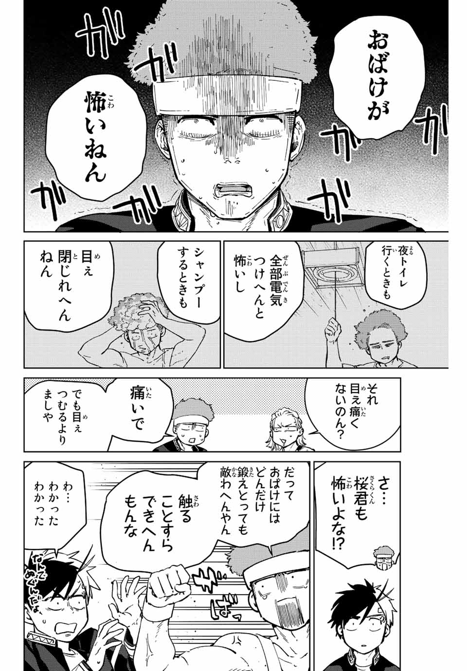 WIND BREAKER - raw - Chapter 61 - https://jpdd.ccdd.to/JPDD/windbreaker/194909/3fenjtlq4ag.jpg