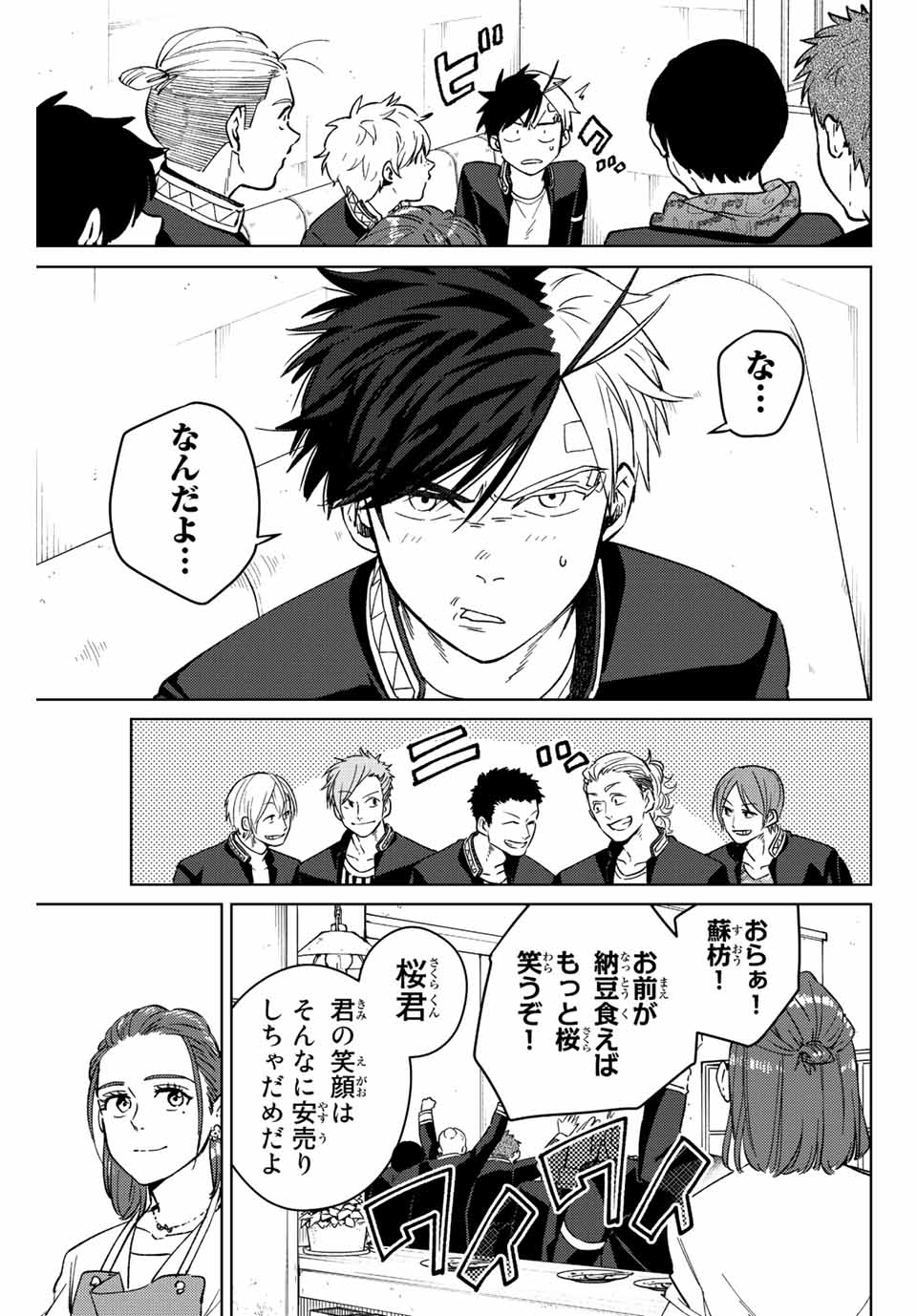WIND BREAKER - raw - Chapter 61 - https://jpdd.ccdd.to/JPDD/windbreaker/194909/bmagsb0cize.jpg