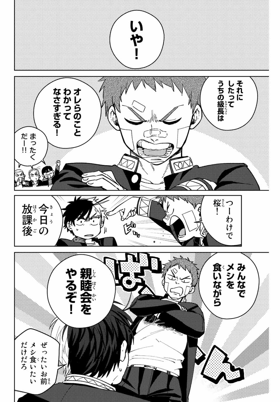 WIND BREAKER - raw - Chapter 61 - https://jpdd.ccdd.to/JPDD/windbreaker/194909/eorapmjxday.jpg