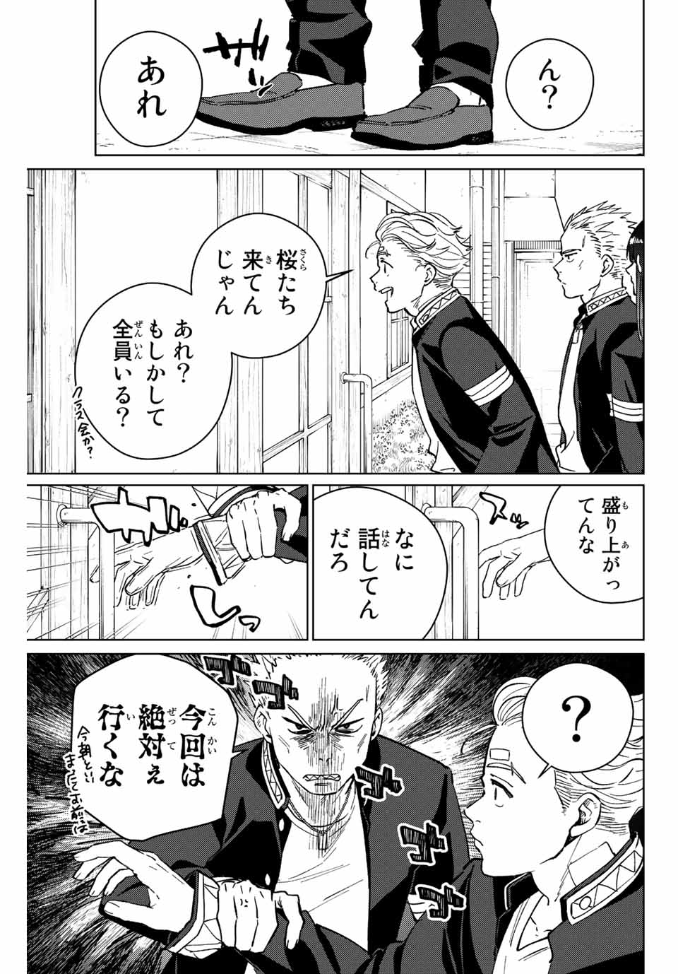 WIND BREAKER - raw - Chapter 61 - https://jpdd.ccdd.to/JPDD/windbreaker/194909/lon2gutiv5p.jpg
