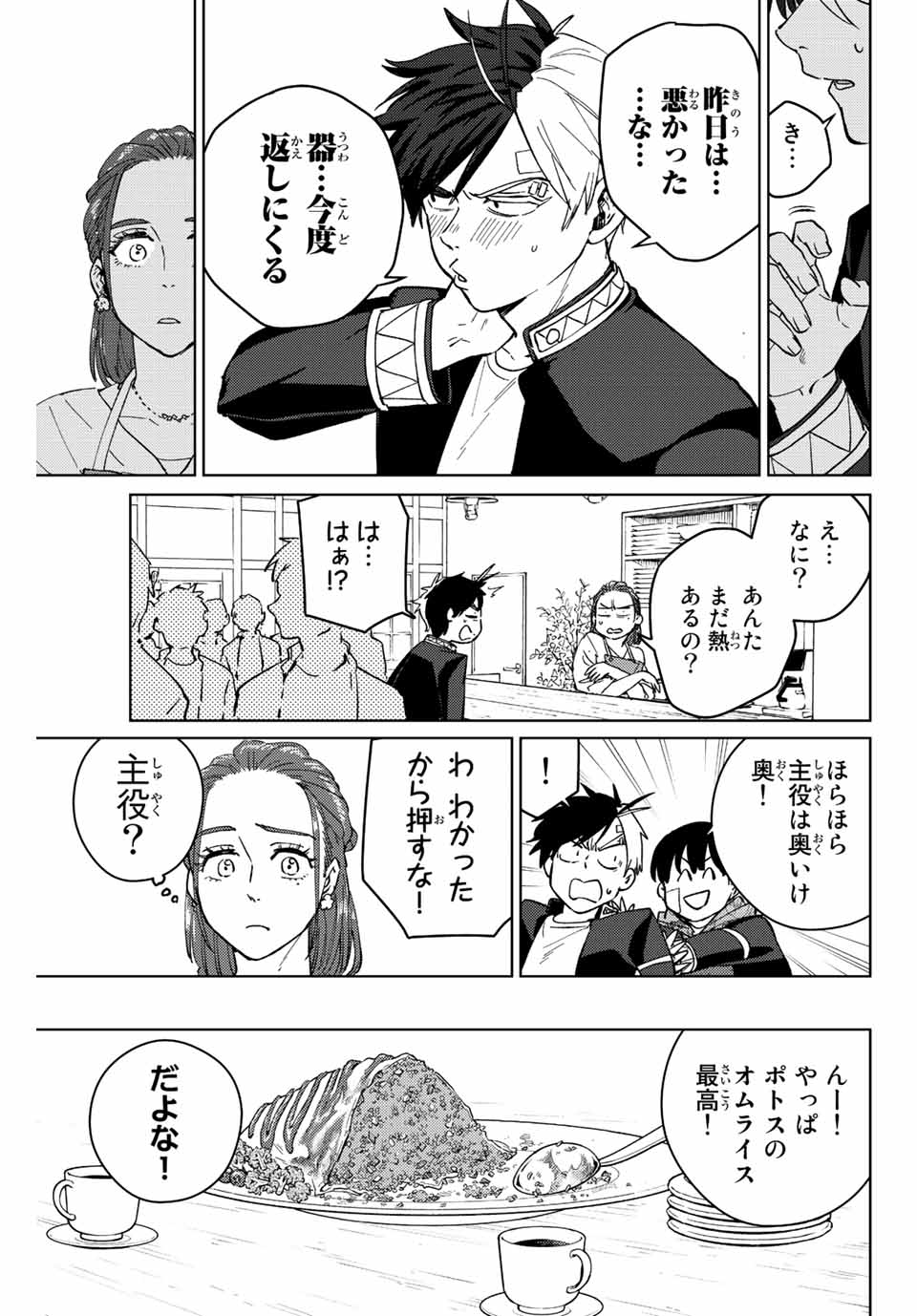 WIND BREAKER - raw - Chapter 61 - https://jpdd.ccdd.to/JPDD/windbreaker/194909/sgngpkxqkgb.jpg
