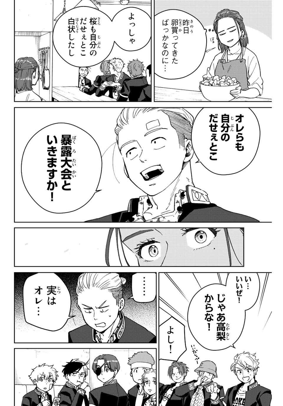 WIND BREAKER - raw - Chapter 61 - https://jpdd.ccdd.to/JPDD/windbreaker/194909/uo3ackww2ai.jpg