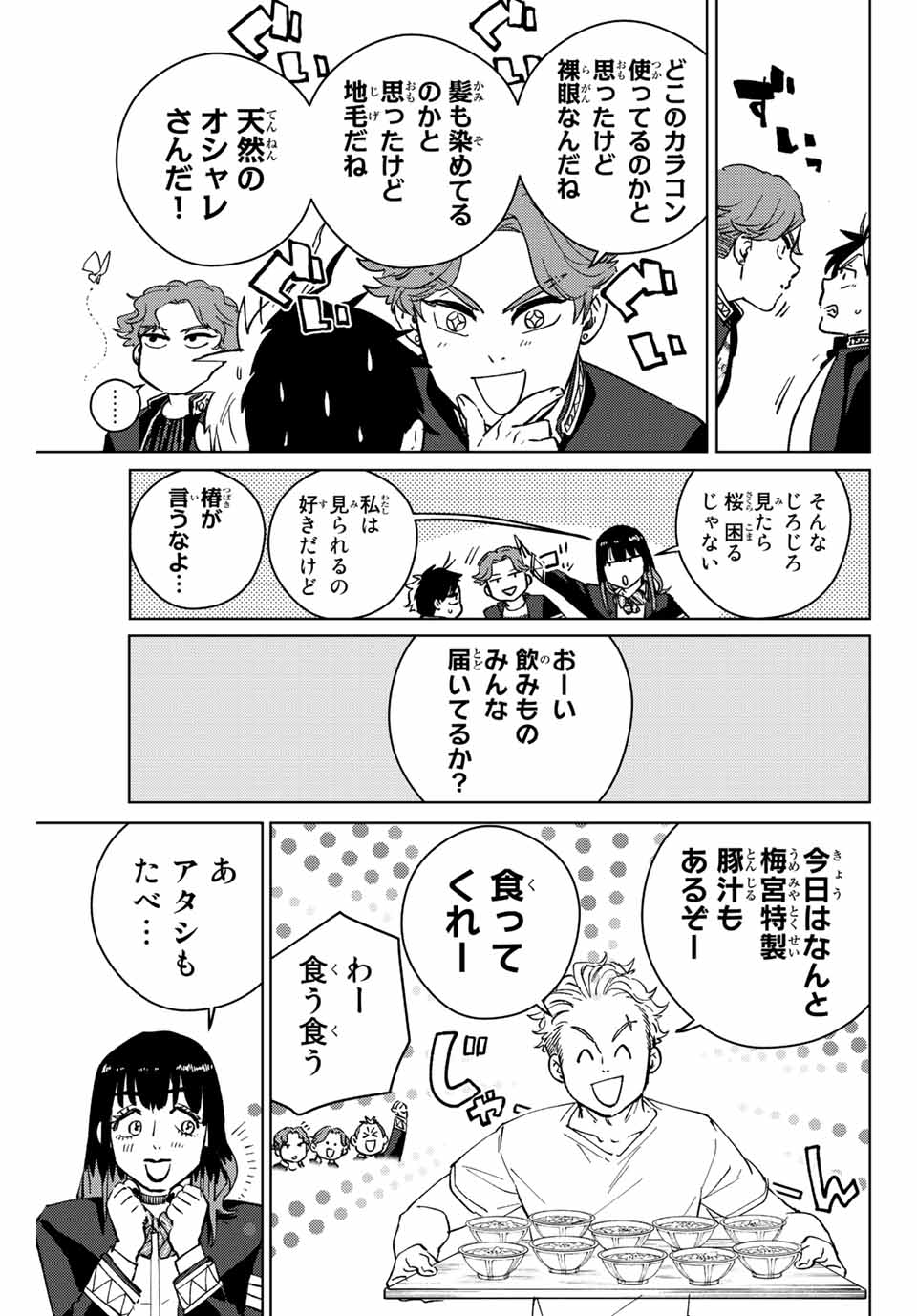 WIND BREAKER - raw - Chapter 62 - https://jpdd.ccdd.to/JPDD/windbreaker/195490/4tejdve1whm.jpg